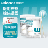 稳健（Winner）医用棉签双头掏耳鼻清洁化妆脱脂棉棉棒白色7.5cm100支/桶*2桶