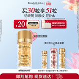 伊丽莎白雅顿眼胶次抛眼部精华液5.2ml约30粒神经酰胺淡纹眼霜生日礼物送朋友