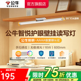 公牛（BULL）台灯LED酷毙灯学生led神器USB充电寝室床头灯吸附式磁吸灯宿舍灯 16W三段调光挥手感应60cm