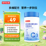 诺特兰德 维生素A维生素D钙铁锌片 60片/瓶 VAVD牛奶味 儿童青少年成人