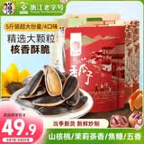 华味亨山核桃/煮瓜子/焦糖/五香/500g/袋5斤大份量葵瓜子零食企业团购