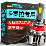 魔灯狮（Mondsie）适用丰田卡罗拉汽车led大灯近光远光远近一体无损改安装led车灯泡