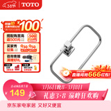 TOTO卫浴 毛巾环毛巾架卫生间浴室置物架五金挂件YTT406C/YTT408C(11) YTT408C【方形毛巾环】