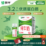 蒙牛全脂纯牛奶211ml*10盒 小规格易吸收 年货礼盒