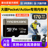 闪迪大疆专用大疆Pocke3 4P内存卡action4/5pro/6卡运动相机影石内存卡TF卡ace pro2高速存储专用卡 128G/170M/S丨4K 赠读卡器