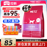 玫斯猫粮（metz）幼猫/成猫猫粮猫全猫粮奶糕英短美短全价美毛 全猫粮1.5kg
