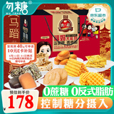 勿糖福妈礼盒1.85kg箱无蔗糖孕妇糖尿病老年人适用零食品节庆礼盒