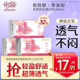 怡丽医护级卫生巾超薄低致敏日用240mm32片京东自营官方旗舰店姨妈巾