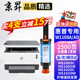 京昇MFP1005w墨粉惠普HP laser NS MFP1005w墨盒黑白激光多功能一体粉盒硒鼓碳粉盒耗材 【国内版 闪充粉盒】大容量1支【2500页】 1005C/1005W/1020C/1020