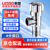 联塑（LESSO）不锈钢角阀 4分冷热通用不锈钢快开三角阀止水八字进水阀