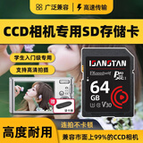 闪立派ccd内存卡相机sd卡适用于富士尼康索尼奥林巴斯摄像机存储卡单反微单数码相机SD大卡相机内存卡 64G【相机专用高速SD大卡】送读卡器