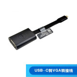 戴尔（DELL） Type-C 转HDMI/VGA/网卡线接口转换器 转接线 USB Type-C转VGA