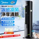 美的（Midea）空调扇制冷风扇家用冷风机客厅卧室立式水冷塔扇加湿降尘冷气机加水加冰降温凉风机 【抗菌水箱洁净水源】远程遥控