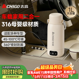 志高（CHIGO）车载烧水杯电热水壶便携式恒温杯旅行烧水壶婴儿外出冲奶保温杯1L大容量316不锈钢生日礼物