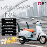 破界125小卡拉2025款新款踏板燃油摩托车复古可爱代步上班高续航高配