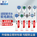 狮护 适配博朗欧乐B/oralB电动牙刷头D12D16D100P2000P40003709等通用替换刷头 8支 柔护+精准+多角度+亮白(真空包装配防尘盖) 小巧圆头