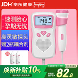 邦力健胎心仪 胎心监测仪医用监护仪孕妇家用超声多普勒胎儿心率仪U2-02
