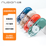 纽赛（NUSIGN）胶囊迷你修正带 顺滑不易起翘口袋涂改带 学生改正带 6m颜色随机 NS156 得力旗下高端品牌