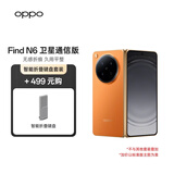 OPPO Find N6 16GB+1TB 卫星通信版 金橙 折叠旗舰手机 无感折痕 哈苏2亿超清四摄【折叠键盘套装】