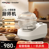 HOMEPRO厨师机家用小型 2.5L 轻音低噪多功能和面揉面打发搅拌乌冬面馒头面条宝宝辅食打蛋器全自动揉面机 和面机（kneader联名款） 2.5L