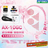 YONEX尤尼克斯羽毛球拍全碳素进攻女士单拍AX10GC白粉红4U已穿线