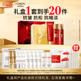 欧莱雅复颜洁面水乳限量礼盒套装补水护肤品化妆品生日三八节女神礼物