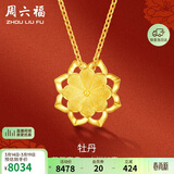 周六福牡丹花黄金项链足金999吊坠生日礼物计价AC062228 约5.5g 42+2cm