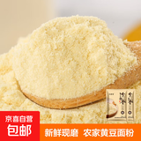 农家黄豆面粉 豆面黄豆粉五谷杂粮面粉粗粮粉馒头煎饼早餐 黄豆面粉500g*2袋