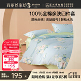 百丽丝水星家纺出品床上四件套纯棉100%全棉四件套床品被套床单双人套件1.8m床