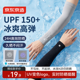 京东京造【紫外线感应】冰袖防晒男女冰丝袖套夏季开车户外运动护袖 灰1双