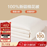 博洋家纺 A类抑菌夏凉被100%新疆棉花被子空调被芯约3.2斤200*230cm