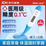 sister care电子体温计婴幼儿宝宝儿童成人医用高精度精准无水银无汞温度计