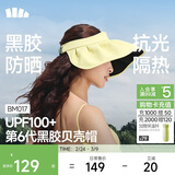 蕉下（beneunder）遮阳帽子女黑胶贝壳防晒帽男太阳帽便携空顶帽大帽檐全脸遮阳 黄