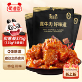 蜀道香卤香牛肉筋375g 孜然味 肉干肉脯 休闲解馋零食 烧烤下酒菜 特产