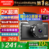 HIKVISION 海康威视行车记录仪C6LITE  2K超高清星光夜视 语音声控远程查看