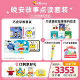 巧虎点读笔早教启智儿童玩具13-24月龄绘本礼物培养如厕习惯全套2年版 2年24套＋WIFI点读笔＋晚安故事＋19元换购一套 24.04出生/23月龄
