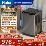 海尔（Haier）全自动波轮洗衣机10KG 直驱变频 家用宿舍 一级能效 家电国家补贴以旧换新京东自营 EB100B32Mate1