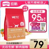 玫斯（metz） 猫粮无谷物鲜肉成幼猫粮 全价成猫粮3LB 1.5kg