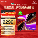 小米（MI）REDMI智能电视A65 65英寸 144Hz高刷 2GB+32GB L65RB-RAE电视平板小米显示器家电智慧屏