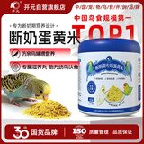 开元鹦鹉断奶期专用蛋小米蛋黄幼鸟粮无壳谷子鸡蛋雏鸟食饲料含滋养丸