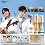 欧莱雅[江衡李沛恩推荐]小金管小银管野王防晒霜隔离套装礼盒礼物