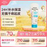 艾惟诺（Aveeno）艾维诺婴儿润肤乳儿童宝宝面霜滋润保湿防干痒身体乳护手霜227g