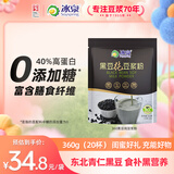 冰泉豆浆粉黑豆纯豆浆粉20小包*18g不添加蔗糖不甜营养早餐