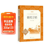 朝花夕拾鲁迅 语文阅读推荐丛书 七年级上初一初中必读中小学生阅读指导目录初中学生课外阅读暑期阅读鲁迅全集版本人民文学出版社