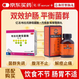 [亿活]布拉氏酵母菌散0.25g*6袋*1盒+[丹南泰]李万山和胃整肠丸0.2g*50丸/瓶*1盒平衡菌群解痉止痛双效护肠