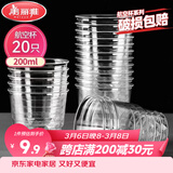 美丽雅一次性杯子航空杯 200ml*20只太空杯 加厚饮料杯塑料水杯茶杯