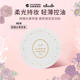 CLUB可乐美晚安素颜蜜粉 定妆粉控油遮瑕粉饼UV柑橘水果茶香女神