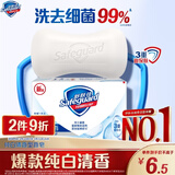 舒肤佳香皂 纯白清香115g 99.9%除菌 洗澡沐浴皂肥皂 新旧包装随机