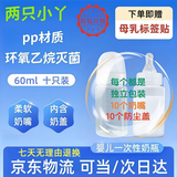两只小丫一次性奶瓶新生儿早产儿外出大宝宝口径母乳婴儿奶嘴收集储奶瓶 奶瓶10只装 60ml 0-7个月 【含母乳签】可医院送奶用 pp材质（独立包装 灭菌发出）