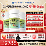 GeneHarbor基因港 艾沐茵nmn12000 Pro-Max提高精力 高纯度中老年NAD+补充剂 【基础版】艾沐茵12000礼盒（ 60粒*3瓶 ）